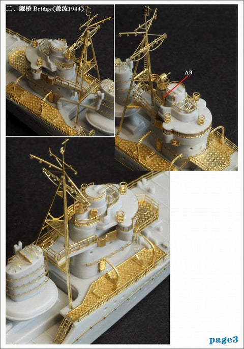 ファイブスターモデル FS710029 1/700 日本海軍 特型駆逐艦II型 敷波 1944用 アップグレードセット