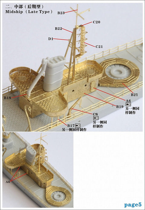 ファイブスターモデル FS710038 1/700 日本海軍 御蔵型海防艦用 アップグレードセット