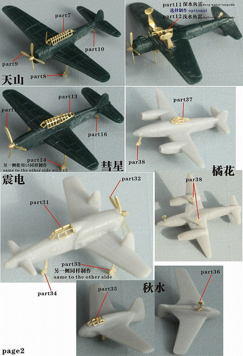 ファイブスターモデル FS710083 1/700 日本海軍 艦載機(大戦後期)用 アップグレードセット(タミヤ 31516・ピットロード S26用)