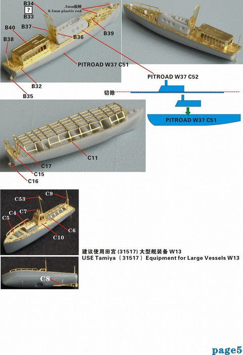 ファイブスターモデル FS710085 1/700 日本海軍 工作艦 明石用 アップグレードセット(ピットロードW37用)