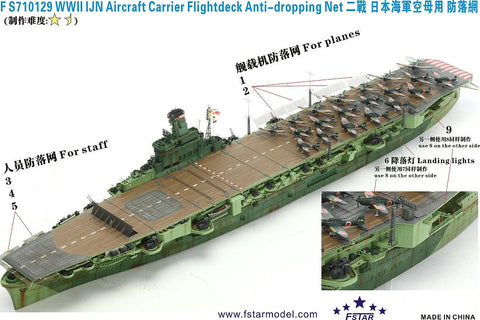 ファイブスターモデル FS710129 1/700 日本海軍 航空母艦用 転落防止ネット