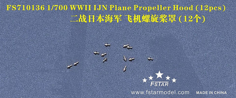 ファイブスターモデル FS710136 1/700 WWII 日本海軍 航空機用 プロペラセット(12個)