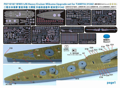 ファイブスターモデル FS710167 1/700 日本海軍 重巡洋艦 三隈用 アップグレードセット(タミヤ31342用)