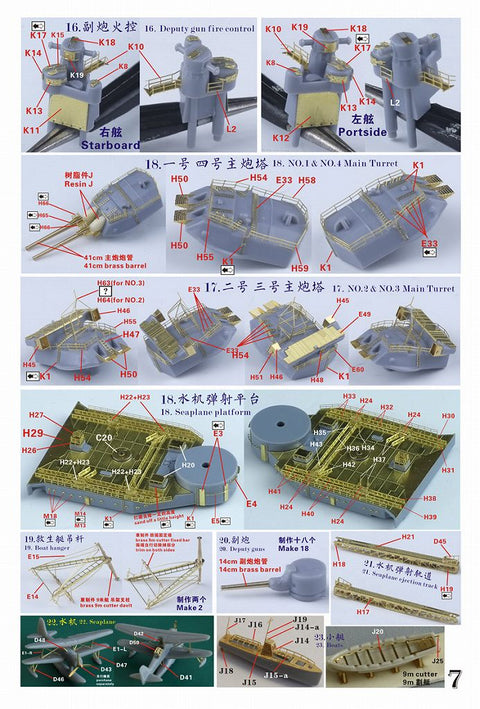 ファイブスターモデル FS710181SP 1/700 WWII 日本海軍 戦艦 陸奥 1941年 アップグレートセット スペシャルエディション