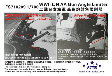 ファイブスターモデル FS710209 1/700 日本海軍 艦艇用 高角砲射界制限枠