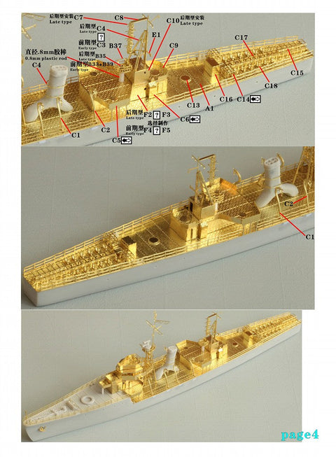 ファイブスターモデル FS710211 1/700 日本海軍 丁型海防艦 アップグレードセット