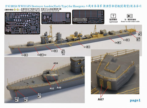 ファイブスターモデル FS710258 1/700 WWII 日本海軍 朝潮型駆逐艦前期型 アップグレードセット