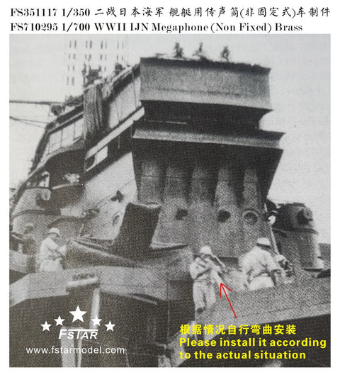 ファイブスターモデル FS710295 1/700 WWII 日本海軍 伝声管(非固定式) (12個)