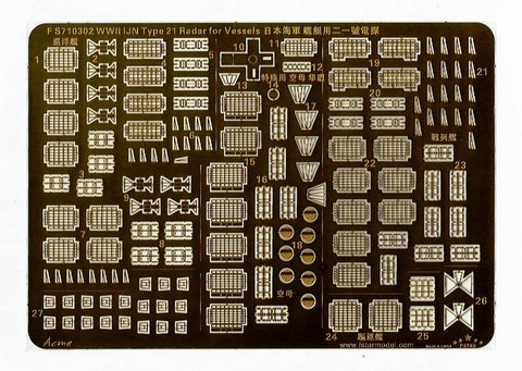 ファイブスターモデル FS710302 1/700 WWII 日本海軍 艦艇用 21号電探