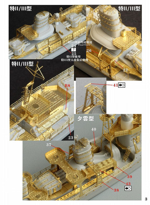 ファイブスターモデル FS710306 1/700 WWII 日本海軍 駆逐艦用 魚雷格納庫 & 魚雷懸吊架I