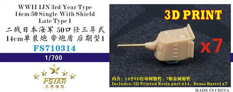 ファイブスターモデル FS710314 1/700 WWII 日本海軍 50口径三年式14cm単装砲 シールド付 後期型 1 (7セット) (3Dプリンター製)
