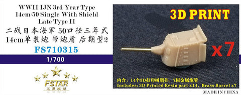 ファイブスターモデル FS710315 1/700 WWII 日本海軍 50口径三年式14cm単装砲 シールド付 後期型 2 (7セット) (3Dプリンター製)