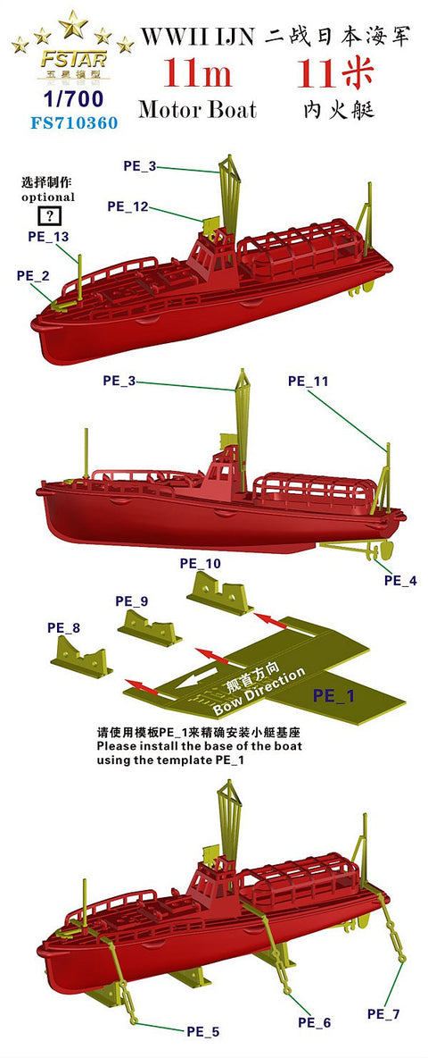 ファイブスターモデル FS710360 1/700 WWII 日本海軍 11m内火艇 (8セット）(3Dプリンター製)