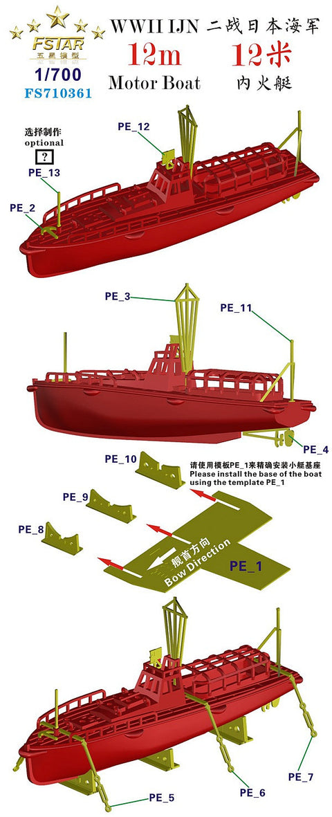 ファイブスターモデル FS710361 1/700 WWII 日本海軍 12m内火艇 (8セット）(3Dプリンター製)