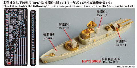 ファイブスターモデル FS720008 1/700 満州国軍 定辺級砲艦 レジンキット