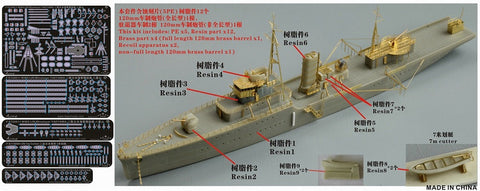 ファイブスターモデル FS720011 1/700 日本海軍 敷設艦 八重山 レジンキット
