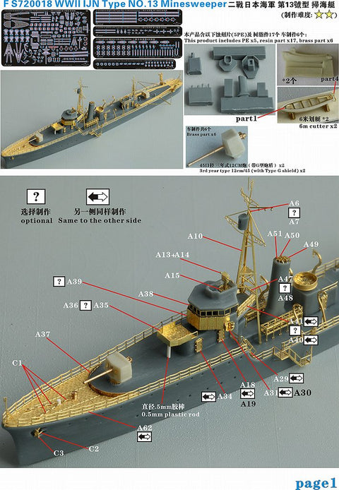 ファイブスターモデル FS720018 1/700 日本海軍 第十三号型掃海艇 レジンキット
