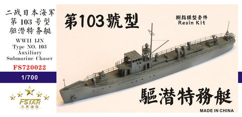 ファイブスターモデル FS720022 1/700 日本海軍 第百三号型駆潜特務艇 レジンキット