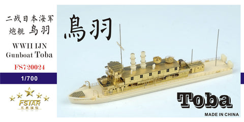 ファイブスターモデル FS720024 1/700 日本海軍 砲艦 鳥羽 レジンキット
