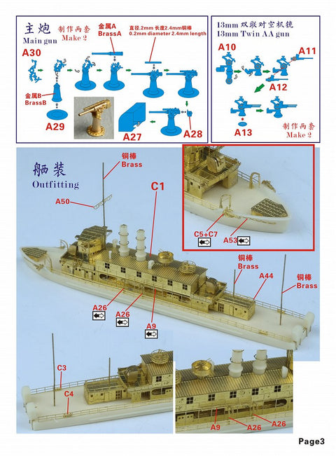 ファイブスターモデル FS720024 1/700 日本海軍 砲艦 鳥羽 レジンキット