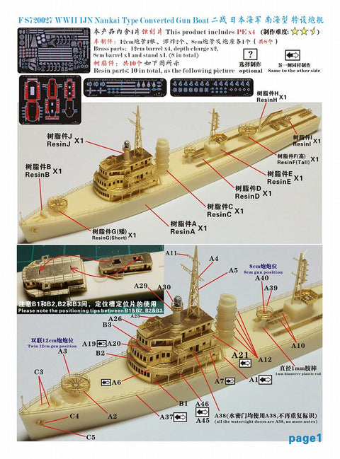 ファイブスターモデル FS720027 1/700 日本海軍 特設砲艦 南海 レジンキット