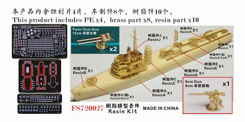ファイブスターモデル FS720027 1/700 日本海軍 特設砲艦 南海 レジンキット