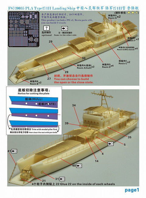 ファイブスターモデル FS720035 1/700 中国海軍 271-II型揚陸艇 (2隻) レジンキット