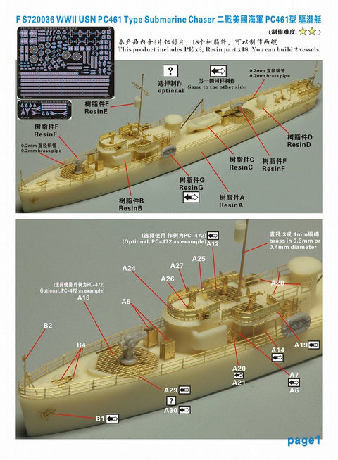 ファイブスターモデル FS720036 1/700 アメリカ海軍 PC-461型駆潜艇 (2隻) レジンキット