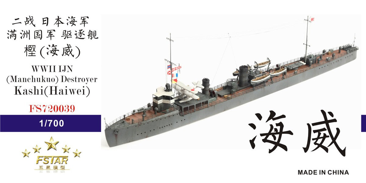 Five Star Model(艦船) – ホビーショップ レギュラス