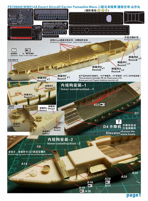 ファイブスターモデル FS720040 1/700 WWII 日本陸軍 特2TL型戦標船 山汐丸 レジンキット