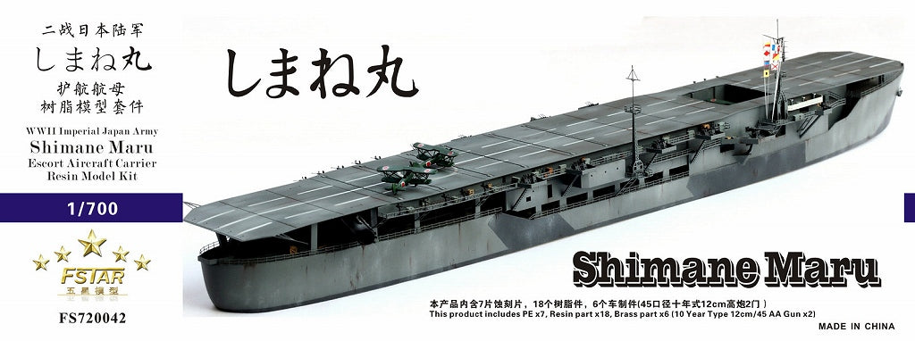 Five Star Model(艦船) – ホビーショップ レギュラス