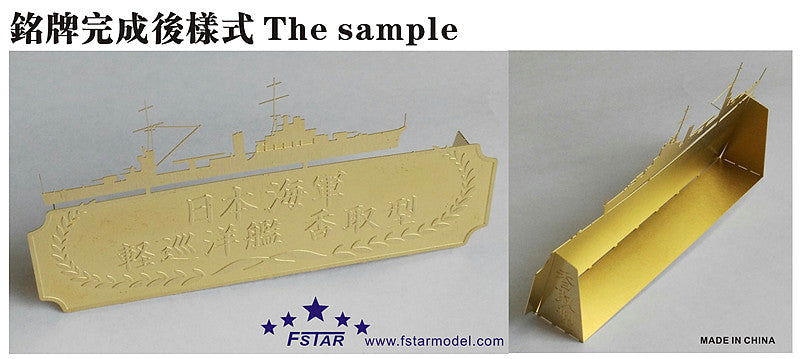 ファイブスターモデル FSN71003 1/700 WWII 日本海軍 工作艦 明石