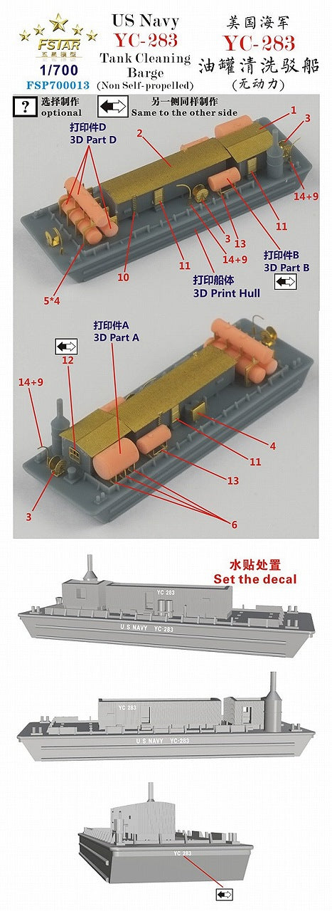 ファイブスターモデル FSP700013 1/700 アメリカ海軍 YC-283 艀 (非自走運貨船)(3Dプリンター製)