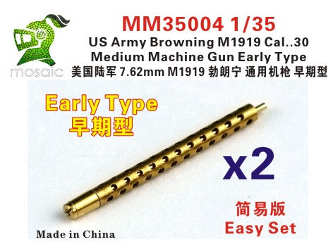 ファイブスターモデル MM35004 1/35 アメリカ陸軍 ブローニング M1919 中機関銃 初期型用銃身 (2本入り)