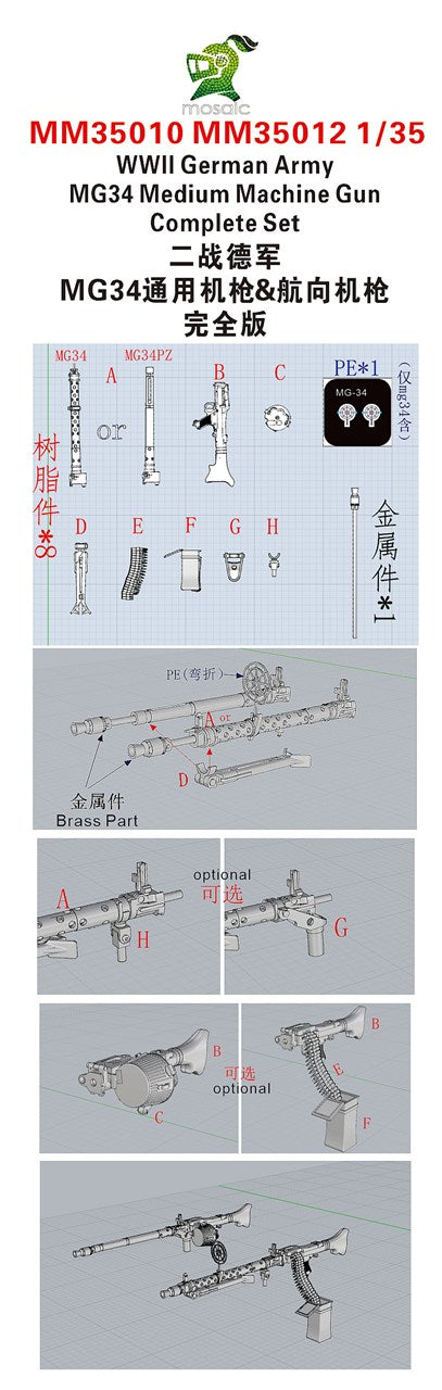 ファイブスターモデル MM35012 1/35 WWIIドイツ軍 MG34 中型機関銃 コンプリートセット 2
