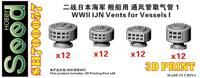 シードホビー SH700057 1/700 WWII 日本海軍 通風筒 1 (キノコ型)3D