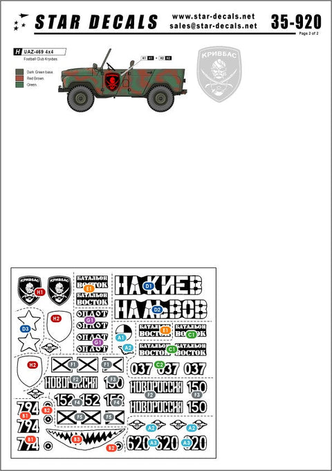 スターデカール 35-920 1/35 ウクライナ・ ノヴォロシア #1 JS-3M, BMD-1, BTR-70, BTR-80, BMP-2・UAZ-469