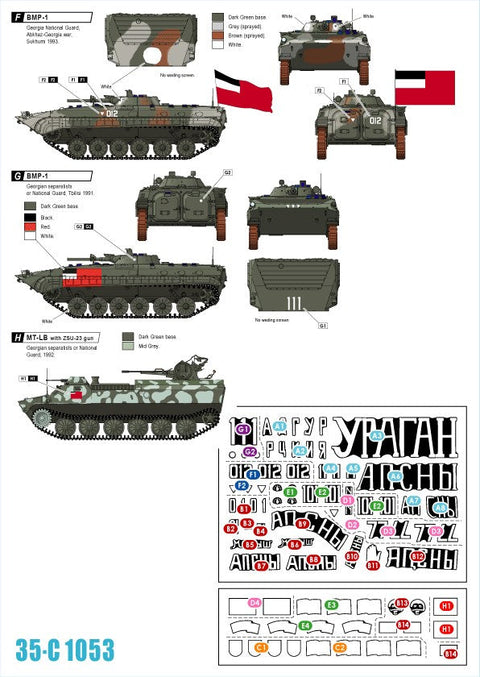 スターデカール 35-C1053 1/35 コーカサス戦争 #1 グルジア軍・アブハジア軍AFV 1990