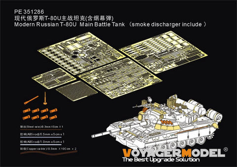VoyagerModel 1/35 PE351286 Modern Russian T-80U  Main Battle Tank （smoke discharger include ）(RFM 5092)
