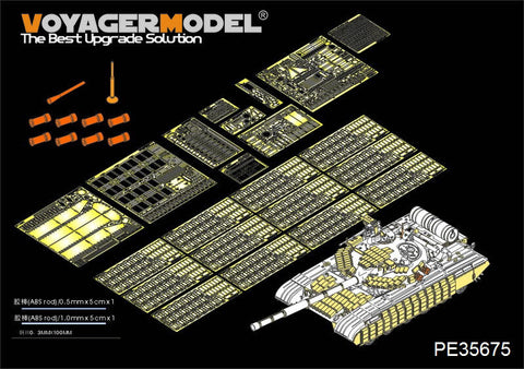 ボイジャーモデル PE35675 1/35 現用ロシア T-64BV 主力戦車エッチングセット(トランぺッター05522用)