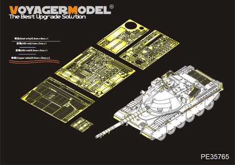 ボイジャーモデル PE35765 1/35 現用イギリス チーフテン Mk.10 エッチング基本セット(タコム2028用)