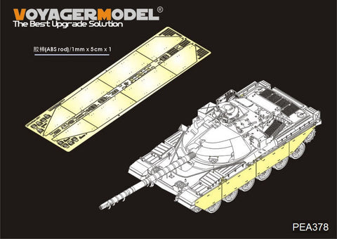 ボイジャーモデル PEA378 1/35 現用イギリス チーフテン主力戦車 サイドスカートセット(タコム用)