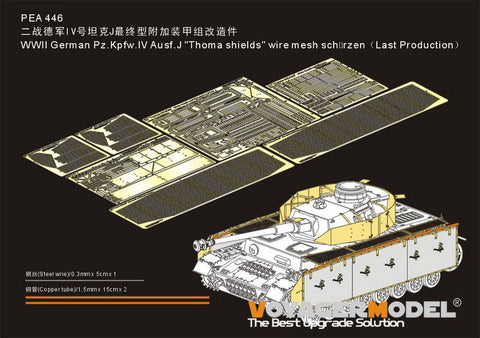 ボイジャーモデル PEA446 1/35 WWII ドイツ陸軍 IV号戦車J型 "トーマシールド" ワイヤーメッシュ シュルツェン（後期型）( RFM 5033用)