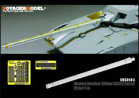 ボイジャーモデル VBS0503 1/35 現用ロシア 125mm 2A82 金属砲身セット(T-14アルマータ搭載)(汎用)
