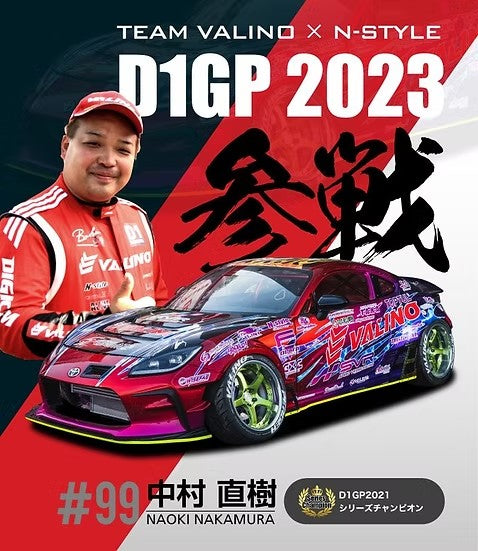 ズームオン CS101 1/24 トヨタ GR86 D1 GP2023 中村直樹 Naoki Nakamura パーツセット（タミヤ用）